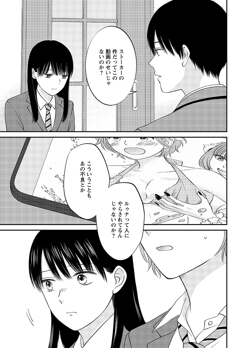 Usotsuki Twilight - Chapter 10.1 - Page 7