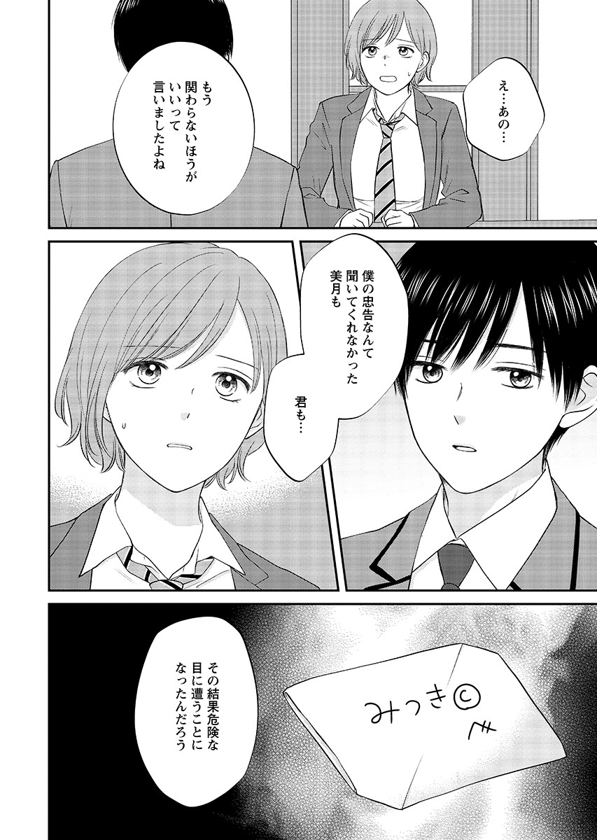 Usotsuki Twilight - Chapter 10.1 - Page 8