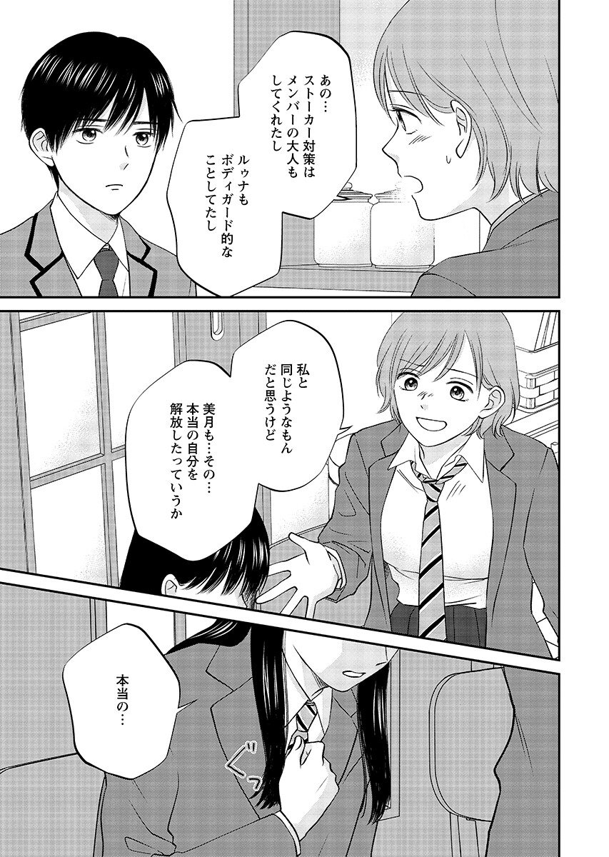 Usotsuki Twilight - Chapter 10.1 - Page 9