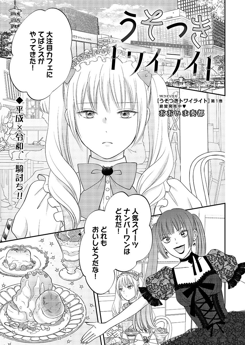 Usotsuki Twilight - Chapter 11.1 - Page 1
