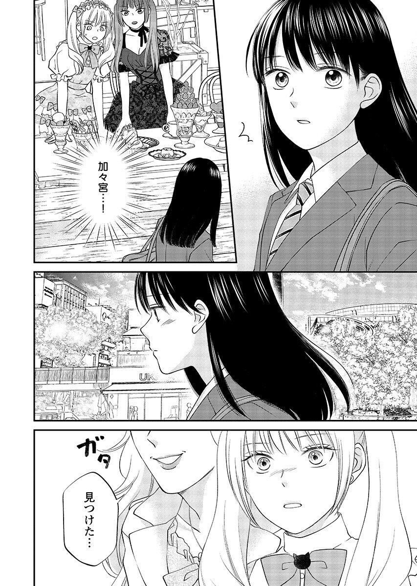 Usotsuki Twilight - Chapter 11.1 - Page 10