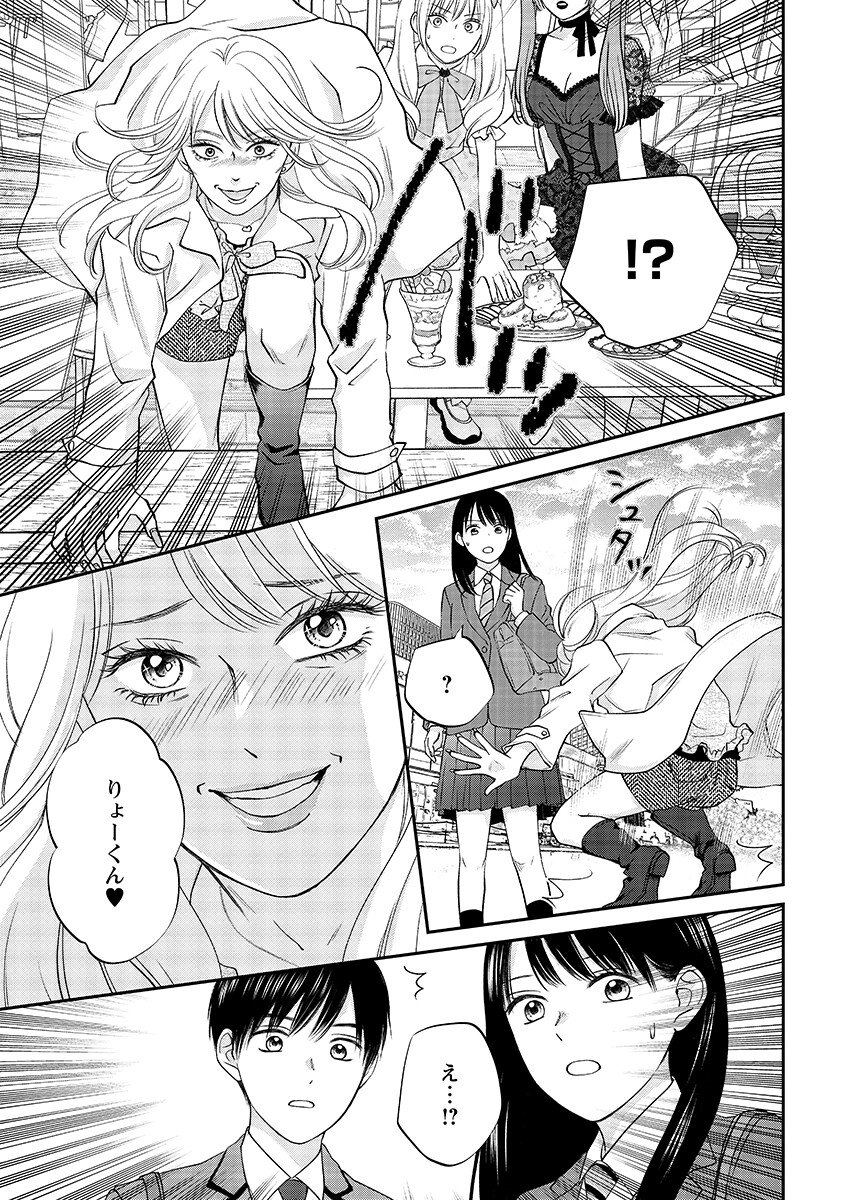 Usotsuki Twilight - Chapter 11.1 - Page 11