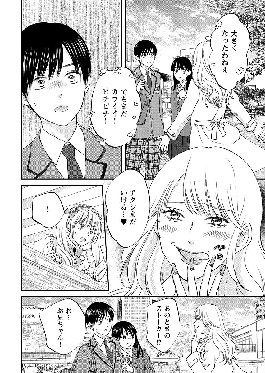 Usotsuki Twilight - Chapter 11.1 - Page 12