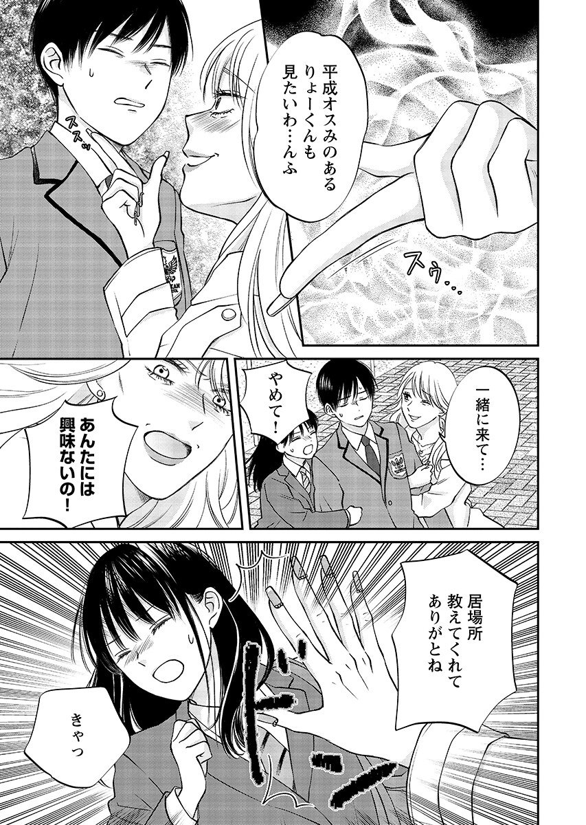Usotsuki Twilight - Chapter 11.1 - Page 13