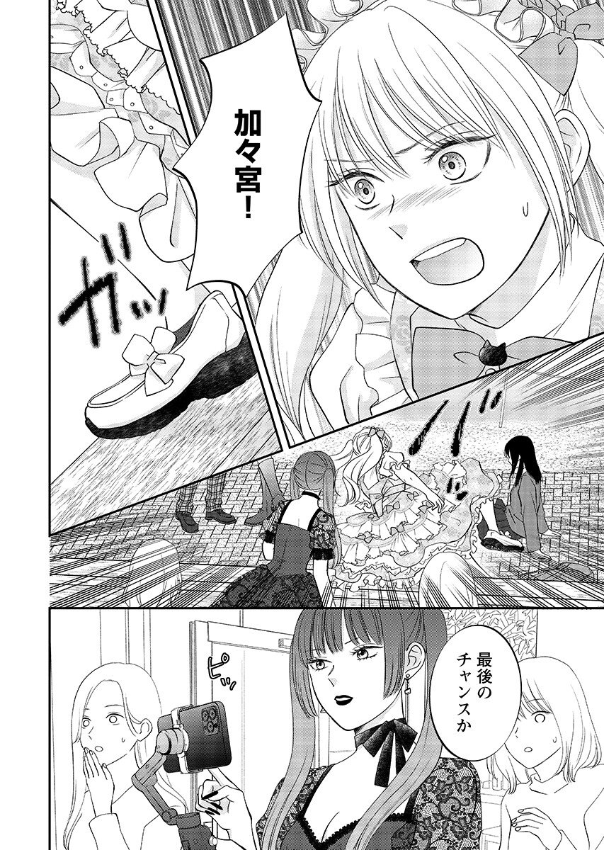 Usotsuki Twilight - Chapter 11.1 - Page 14