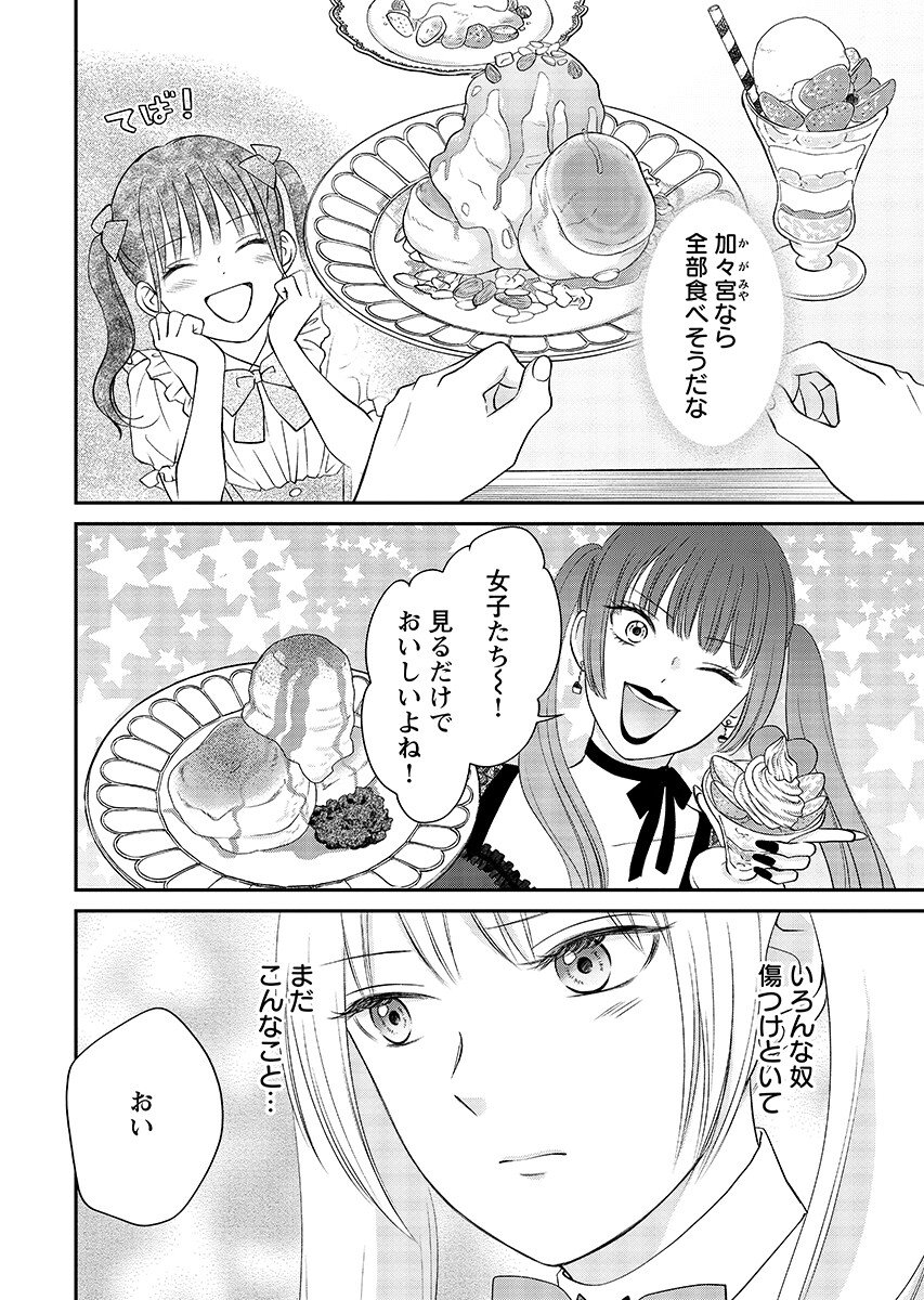 Usotsuki Twilight - Chapter 11.1 - Page 2