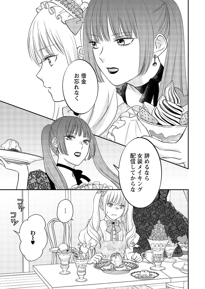 Usotsuki Twilight - Chapter 11.1 - Page 3