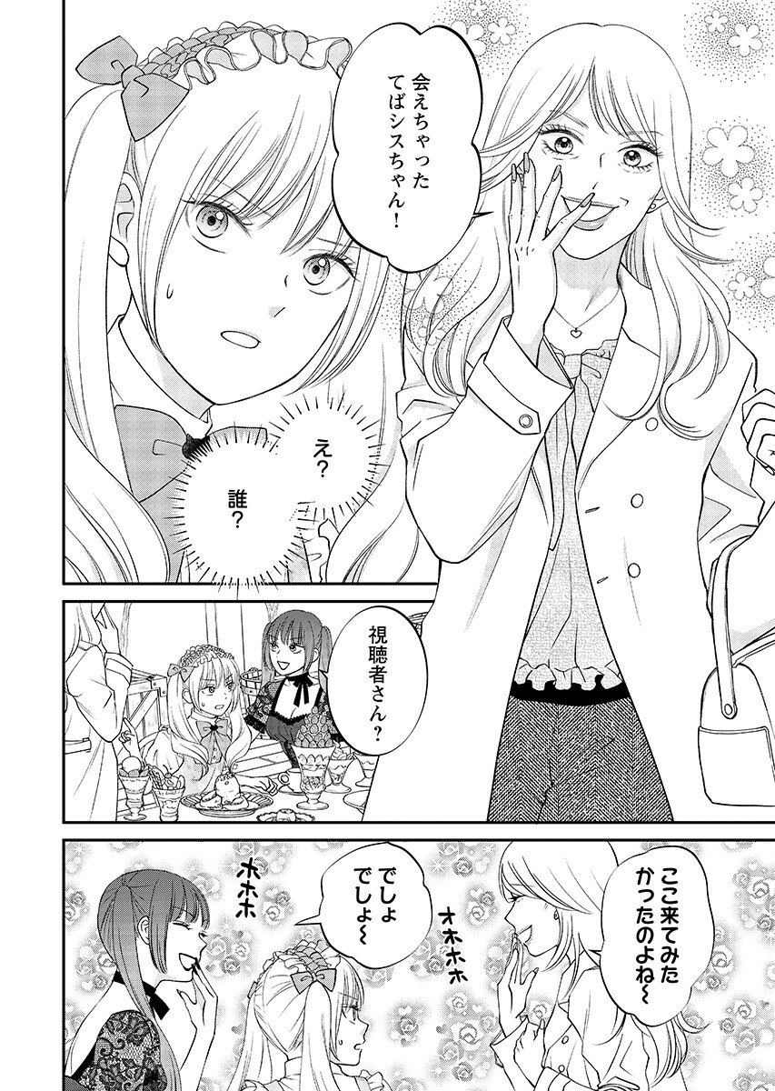 Usotsuki Twilight - Chapter 11.1 - Page 4