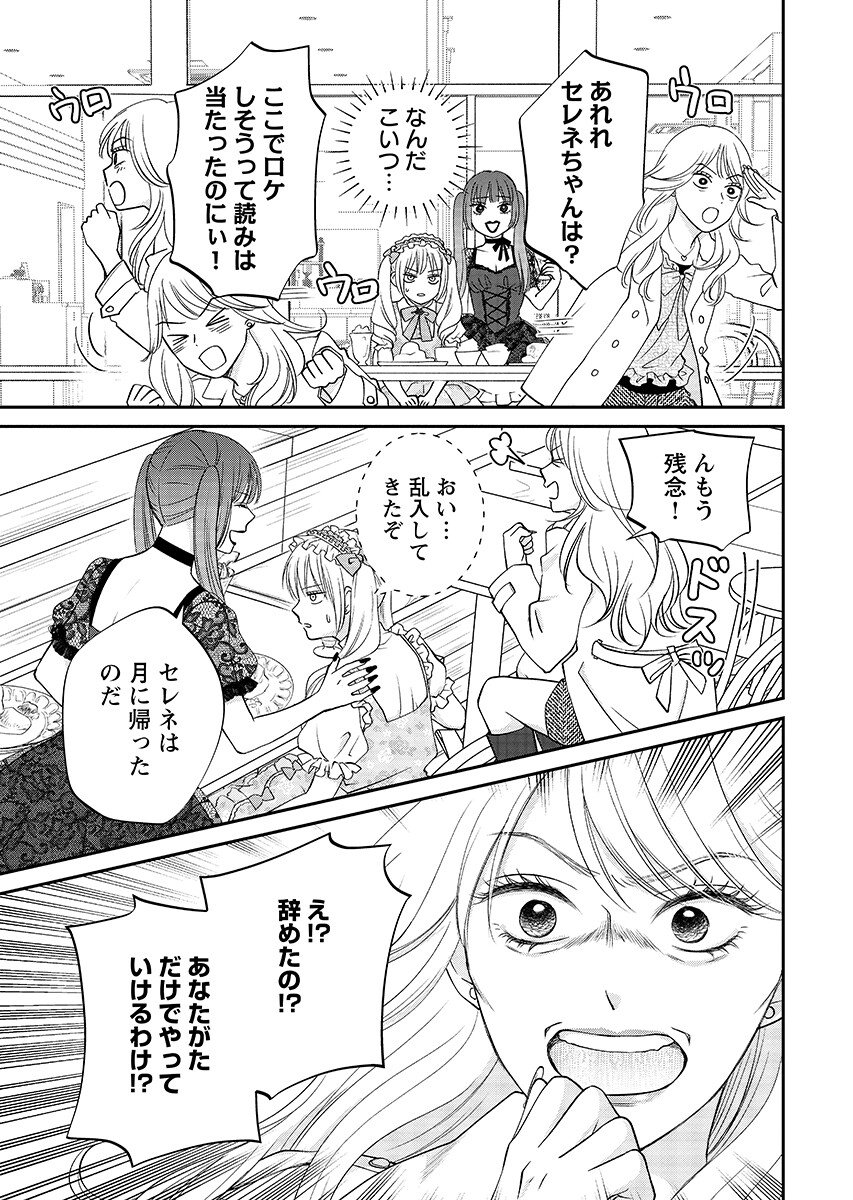 Usotsuki Twilight - Chapter 11.1 - Page 5