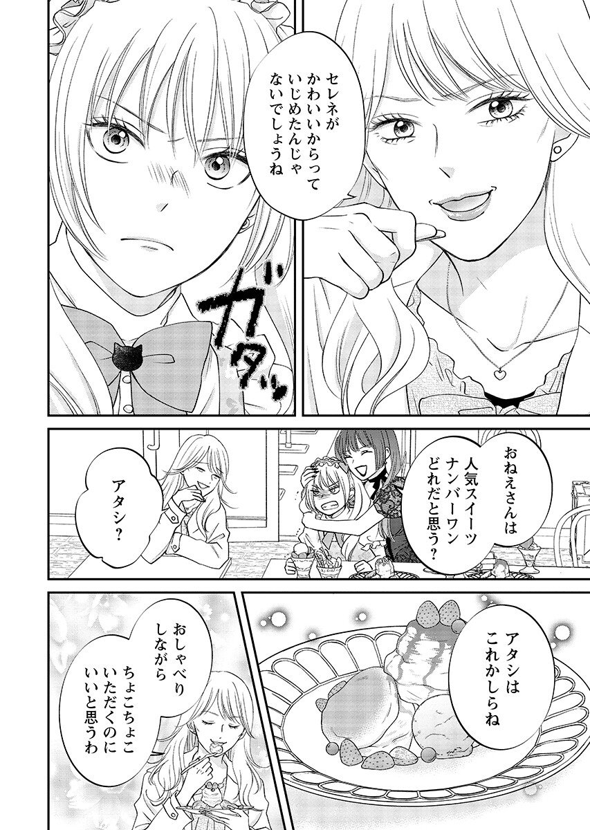 Usotsuki Twilight - Chapter 11.1 - Page 6