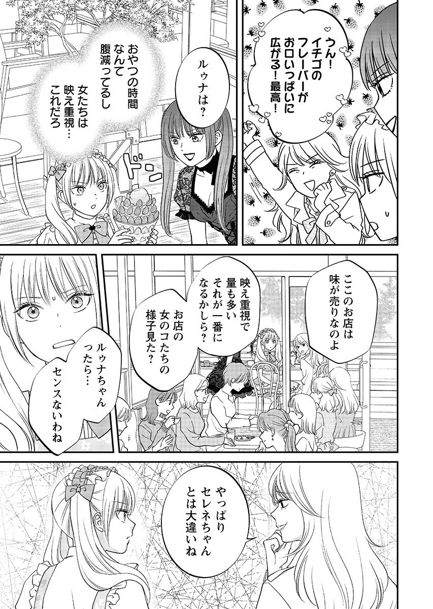 Usotsuki Twilight - Chapter 11.1 - Page 7