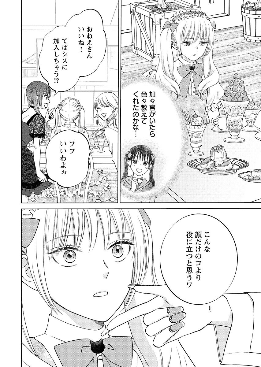 Usotsuki Twilight - Chapter 11.1 - Page 8
