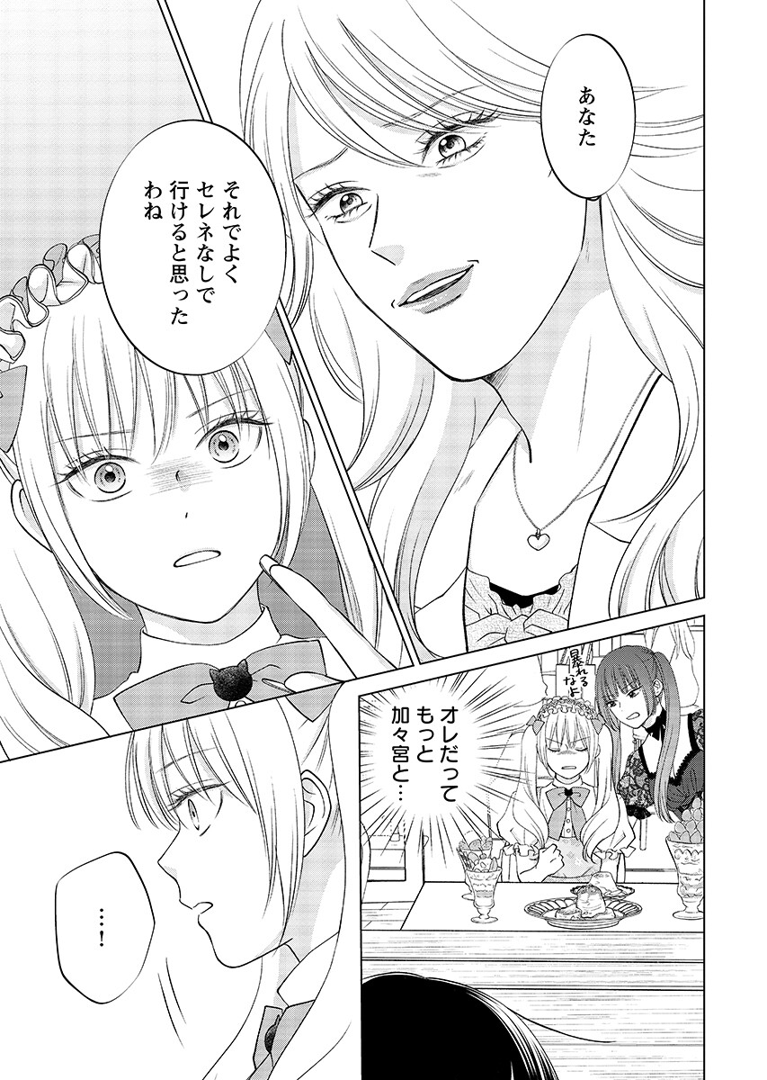 Usotsuki Twilight - Chapter 11.1 - Page 9