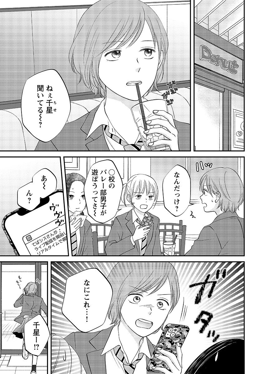 Usotsuki Twilight - Chapter 11.2 - Page 1