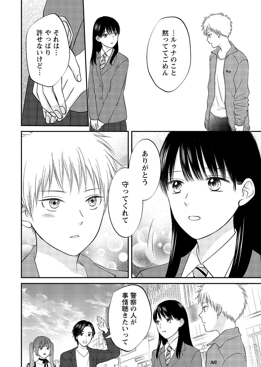 Usotsuki Twilight - Chapter 11.2 - Page 10