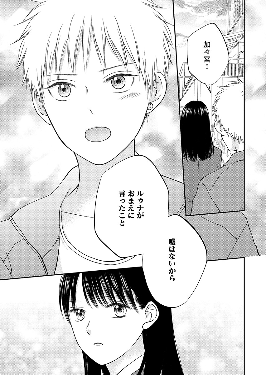Usotsuki Twilight - Chapter 11.2 - Page 11