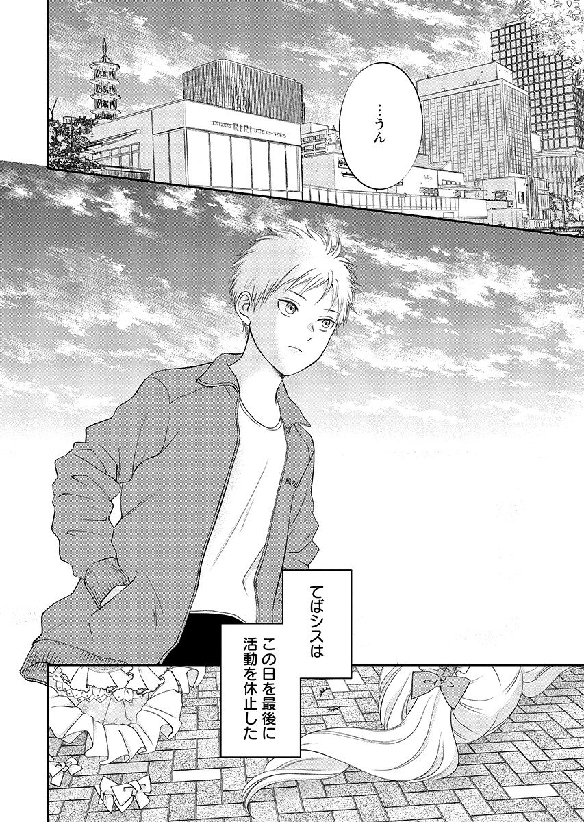 Usotsuki Twilight - Chapter 11.2 - Page 12