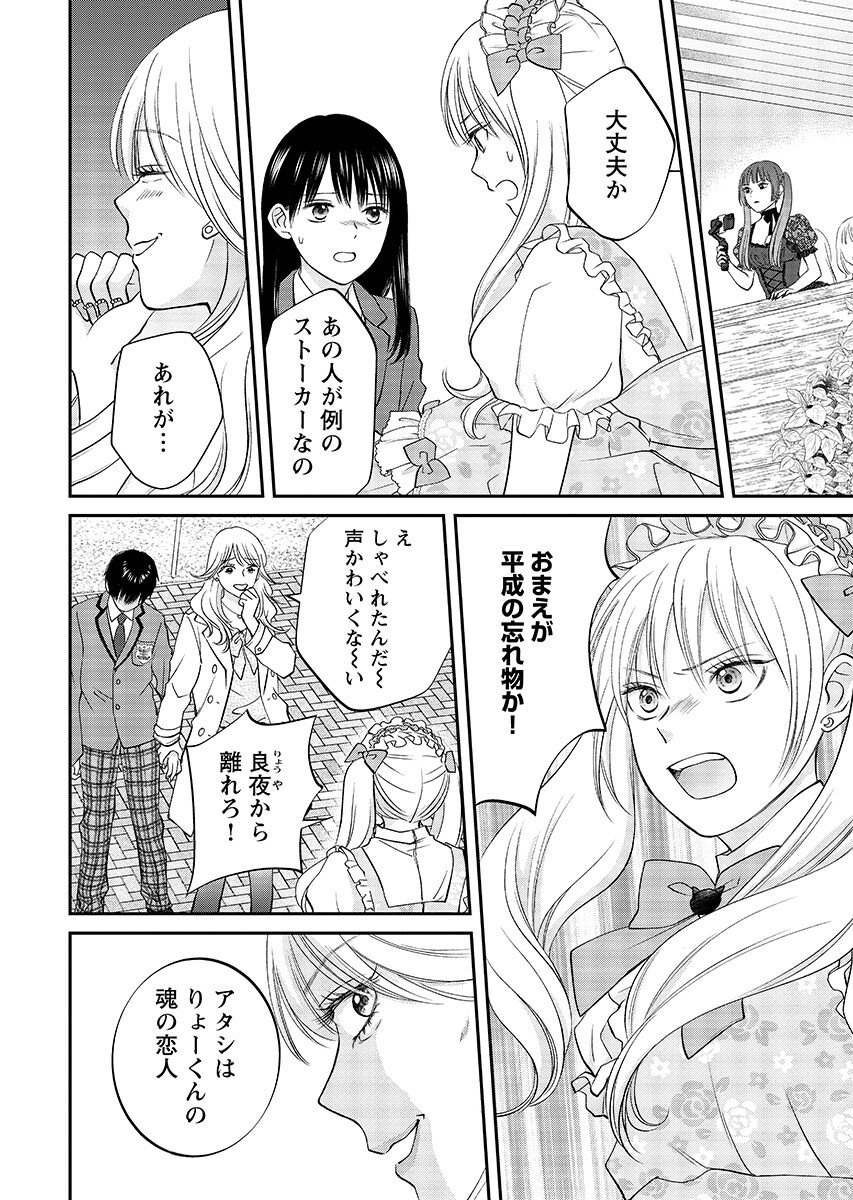 Usotsuki Twilight - Chapter 11.2 - Page 2