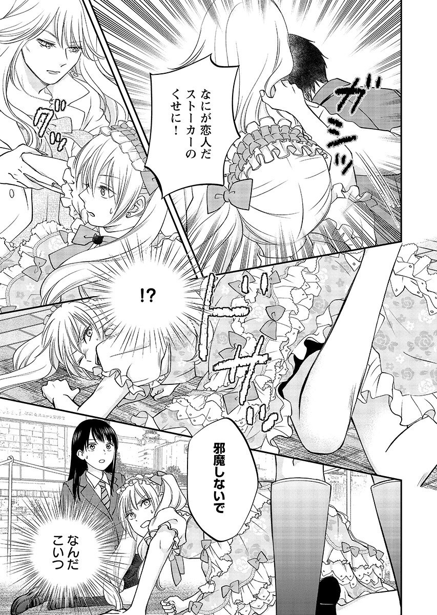 Usotsuki Twilight - Chapter 11.2 - Page 3