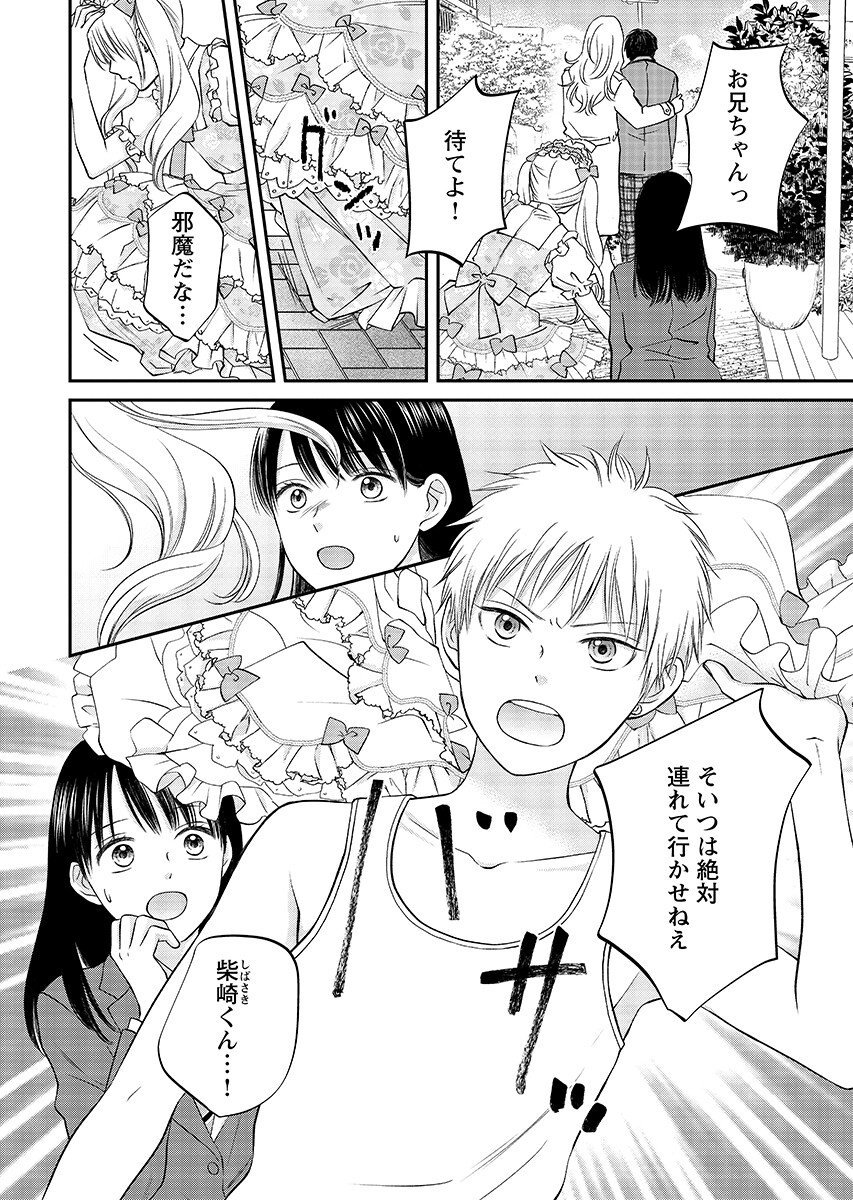 Usotsuki Twilight - Chapter 11.2 - Page 4