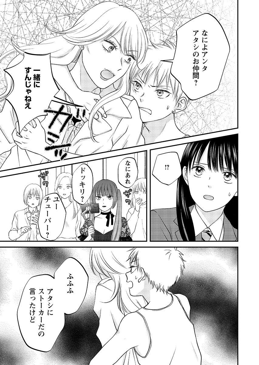 Usotsuki Twilight - Chapter 11.2 - Page 5