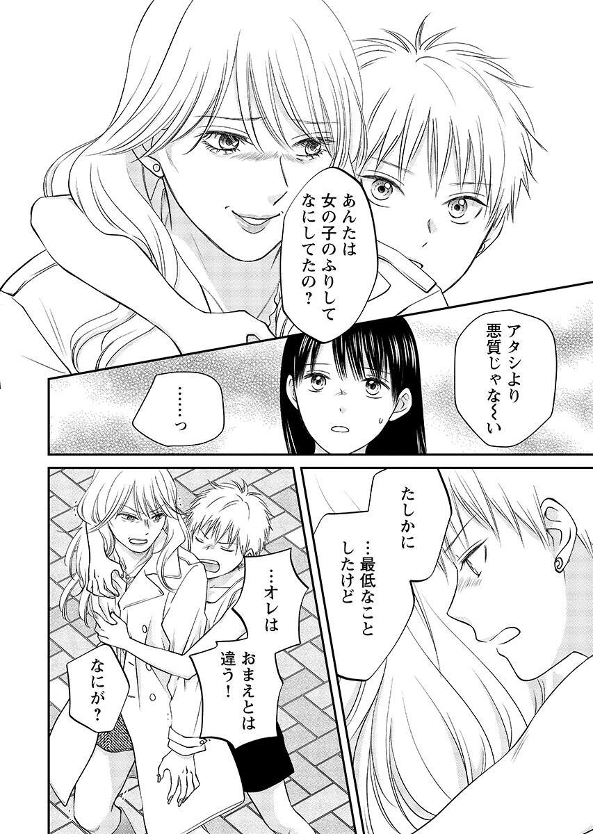 Usotsuki Twilight - Chapter 11.2 - Page 6