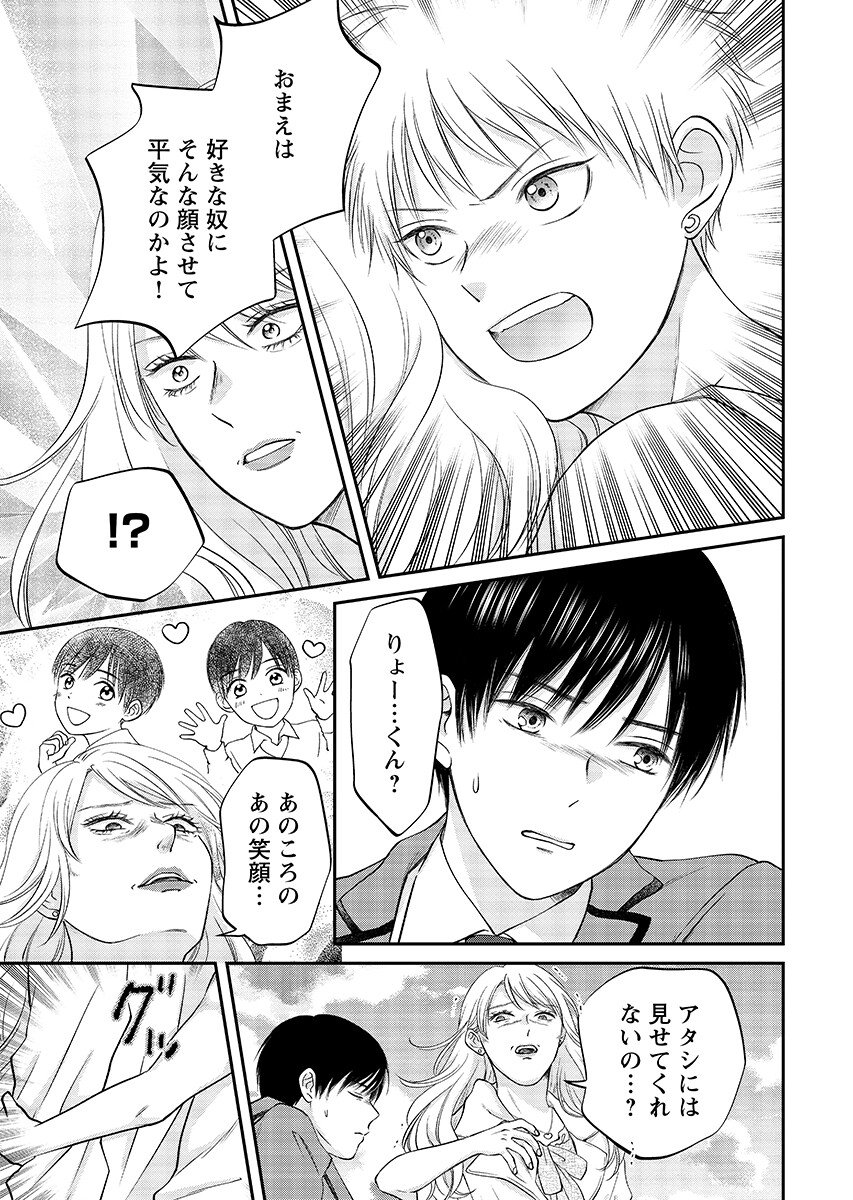 Usotsuki Twilight - Chapter 11.2 - Page 7