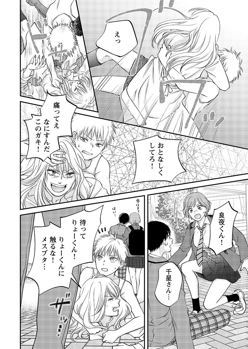 Usotsuki Twilight - Chapter 11.2 - Page 8
