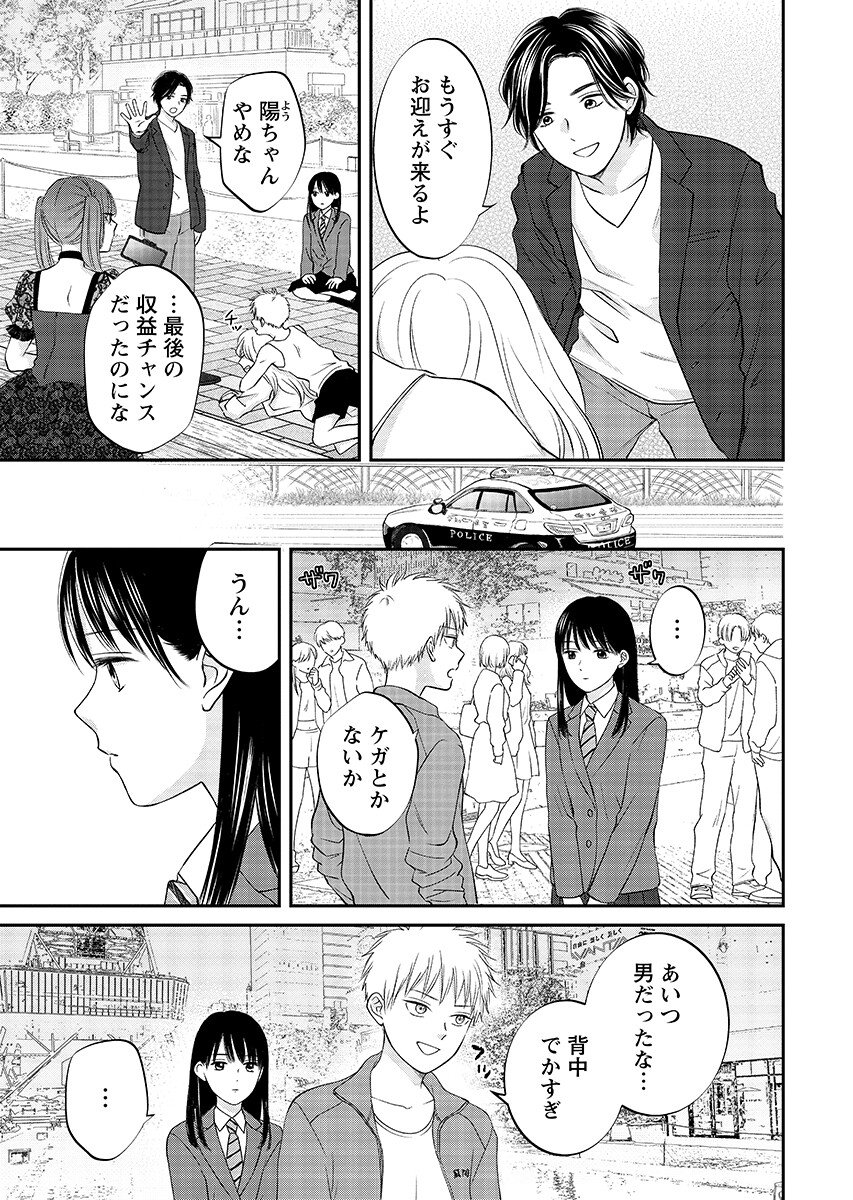 Usotsuki Twilight - Chapter 11.2 - Page 9