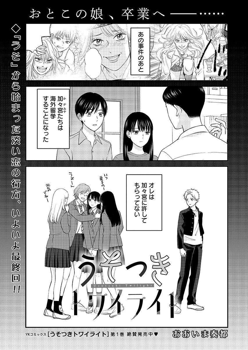 Usotsuki Twilight - Chapter 12.1 - Page 1