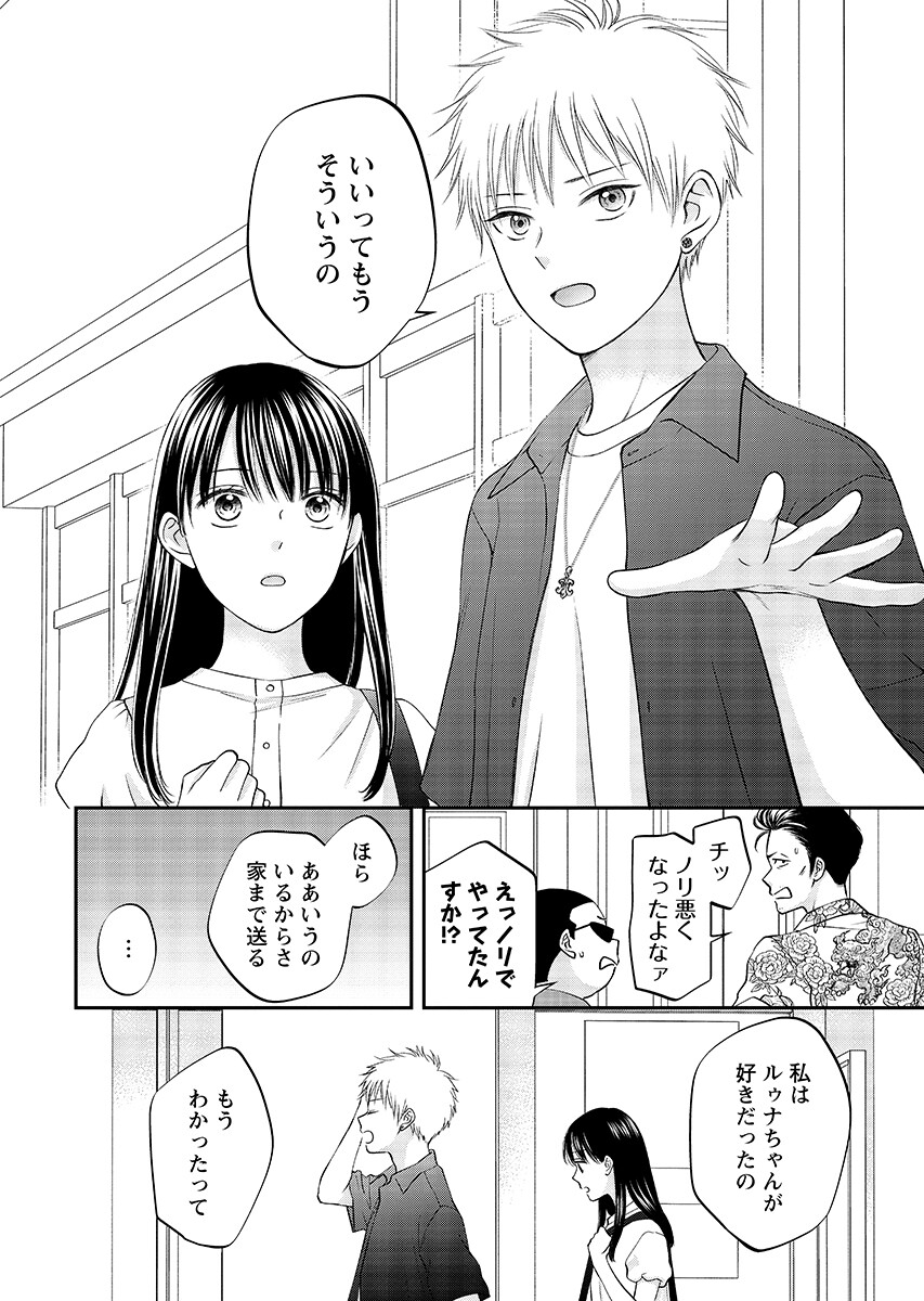 Usotsuki Twilight - Chapter 12.1 - Page 10