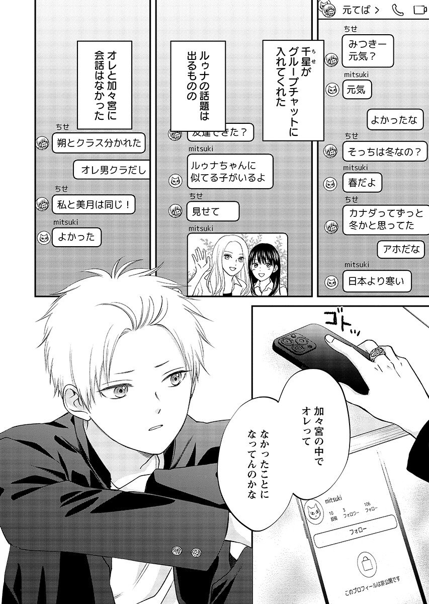 Usotsuki Twilight - Chapter 12.1 - Page 2