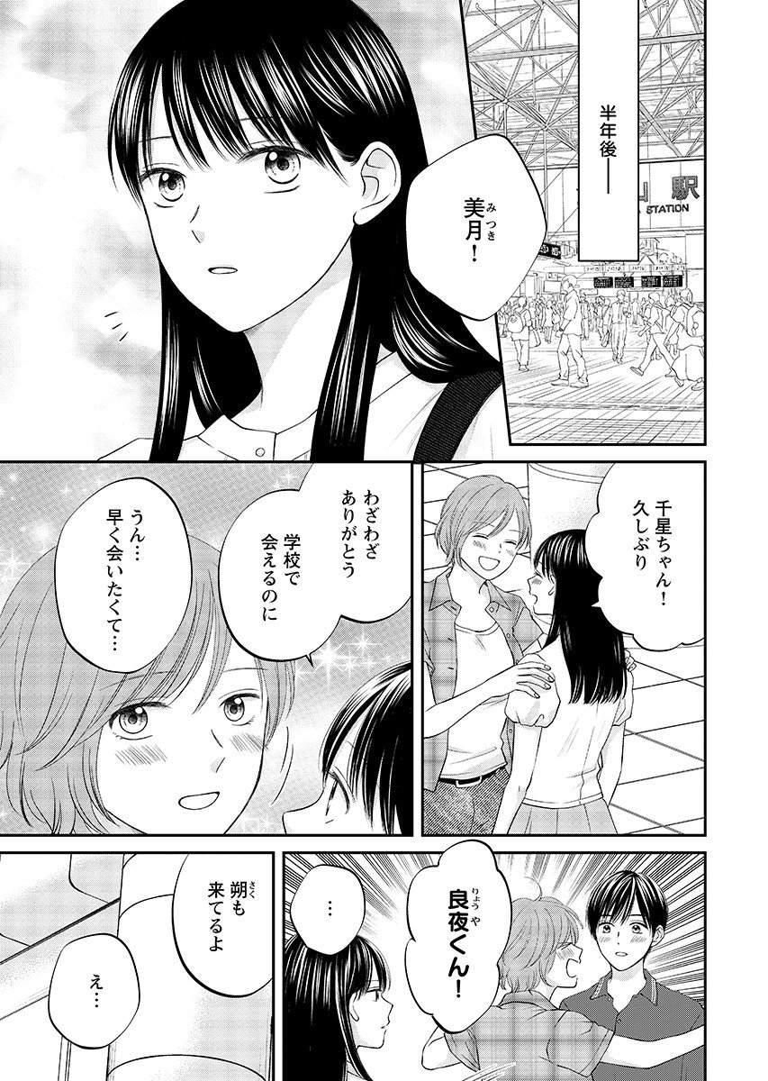 Usotsuki Twilight - Chapter 12.1 - Page 3