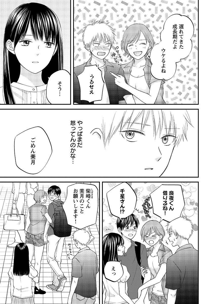 Usotsuki Twilight - Chapter 12.1 - Page 5