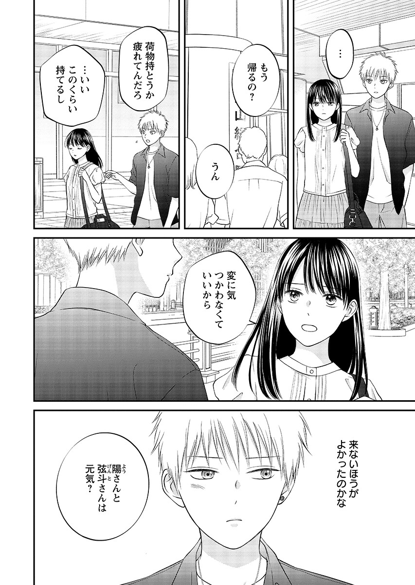 Usotsuki Twilight - Chapter 12.1 - Page 6