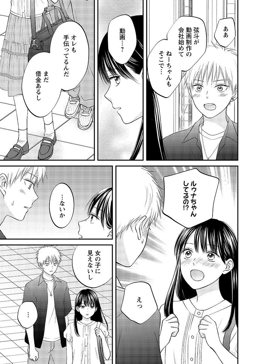 Usotsuki Twilight - Chapter 12.1 - Page 7