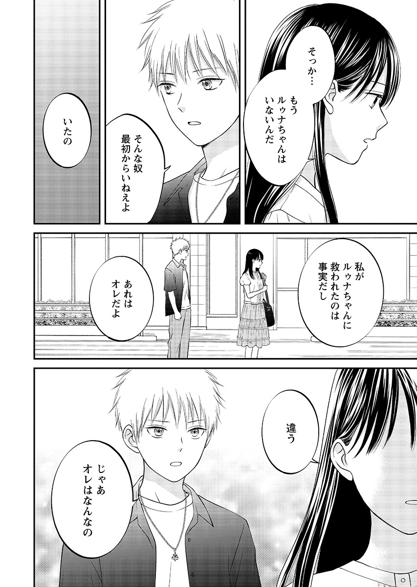 Usotsuki Twilight - Chapter 12.1 - Page 8