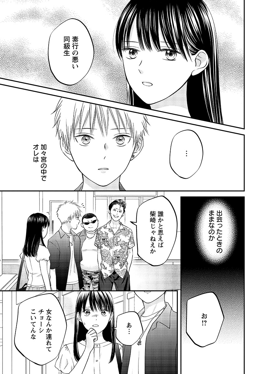Usotsuki Twilight - Chapter 12.1 - Page 9