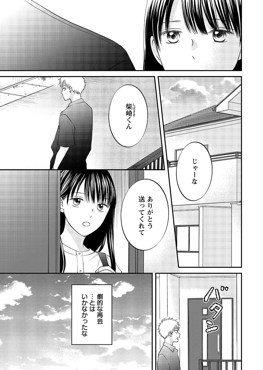 Usotsuki Twilight - Chapter 12.2 - Page 1