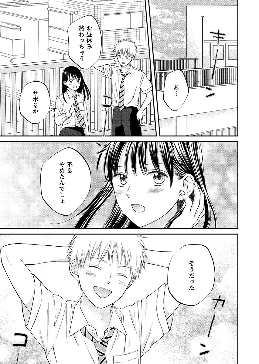 Usotsuki Twilight - Chapter 12.2 - Page 11