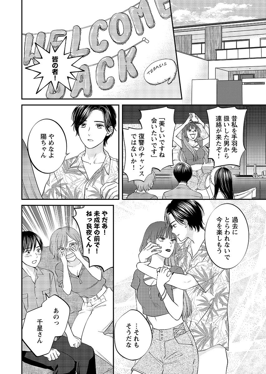 Usotsuki Twilight - Chapter 12.2 - Page 12