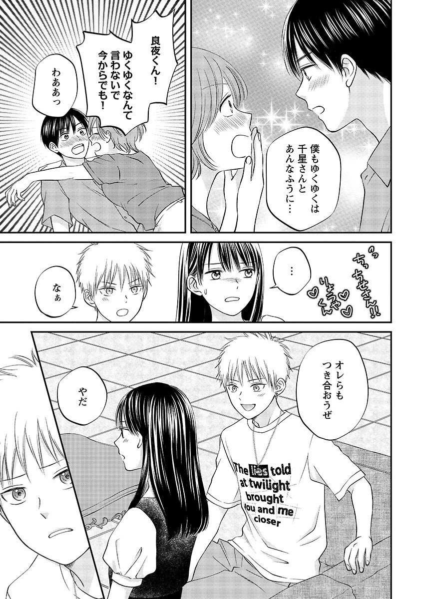 Usotsuki Twilight - Chapter 12.2 - Page 13