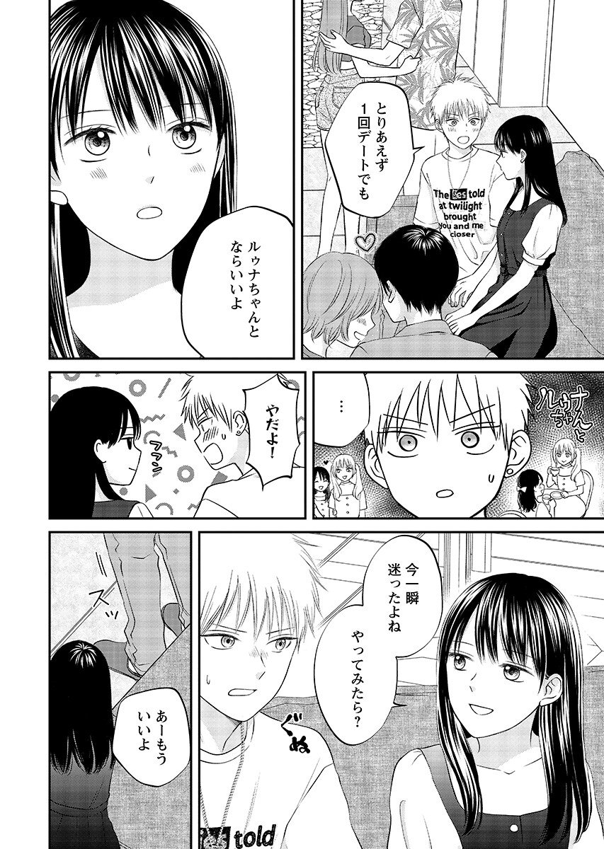 Usotsuki Twilight - Chapter 12.2 - Page 14