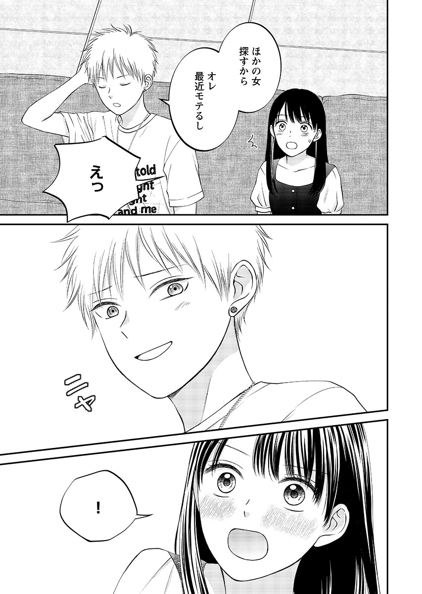 Usotsuki Twilight - Chapter 12.2 - Page 15