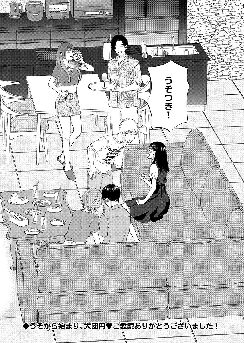 Usotsuki Twilight - Chapter 12.2 - Page 16