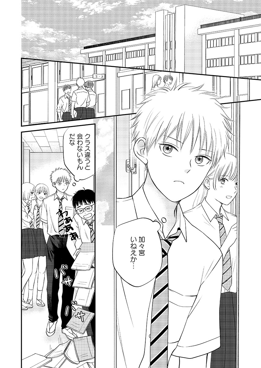 Usotsuki Twilight - Chapter 12.2 - Page 2