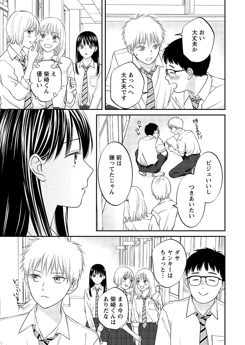 Usotsuki Twilight - Chapter 12.2 - Page 3