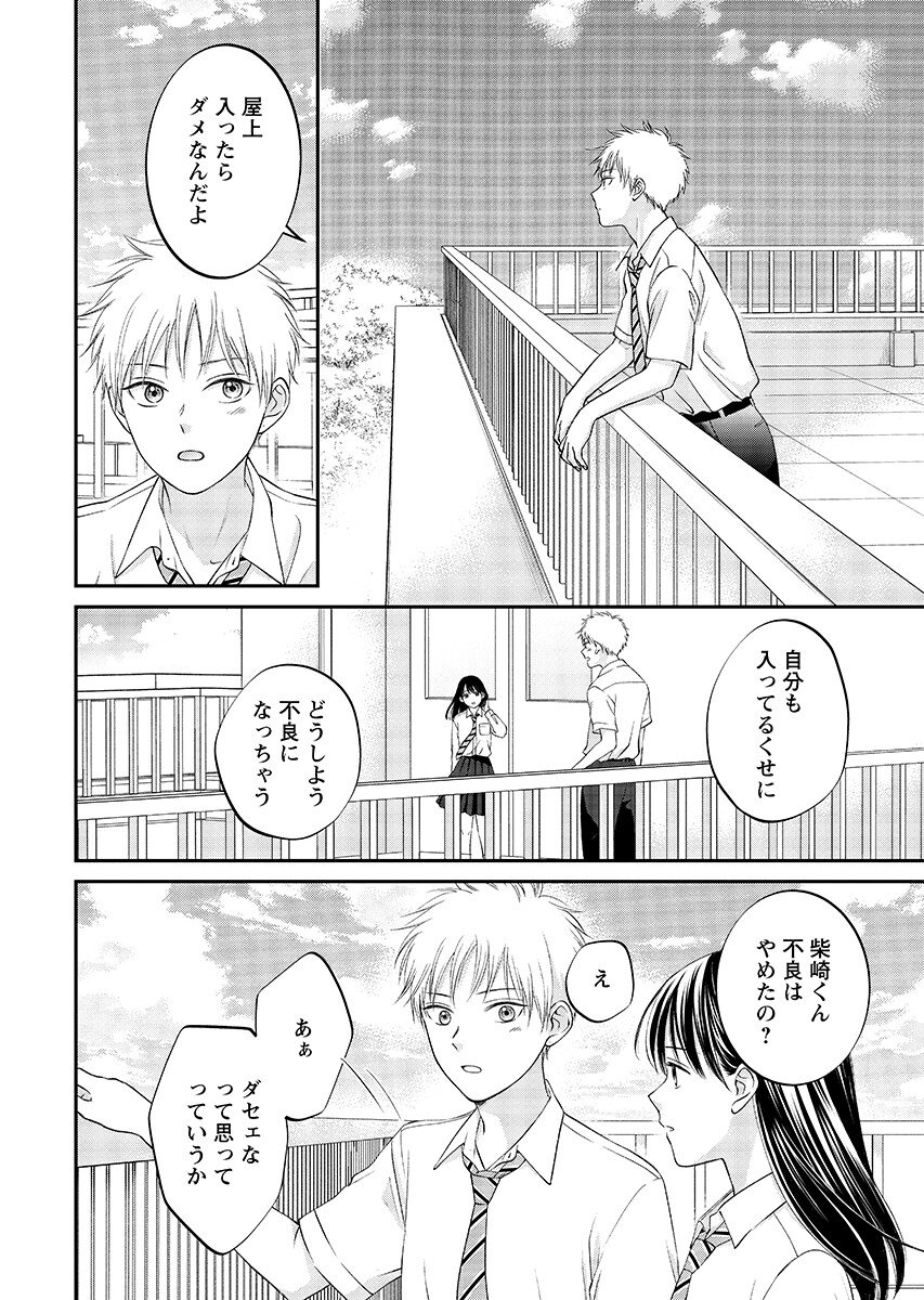 Usotsuki Twilight - Chapter 12.2 - Page 4