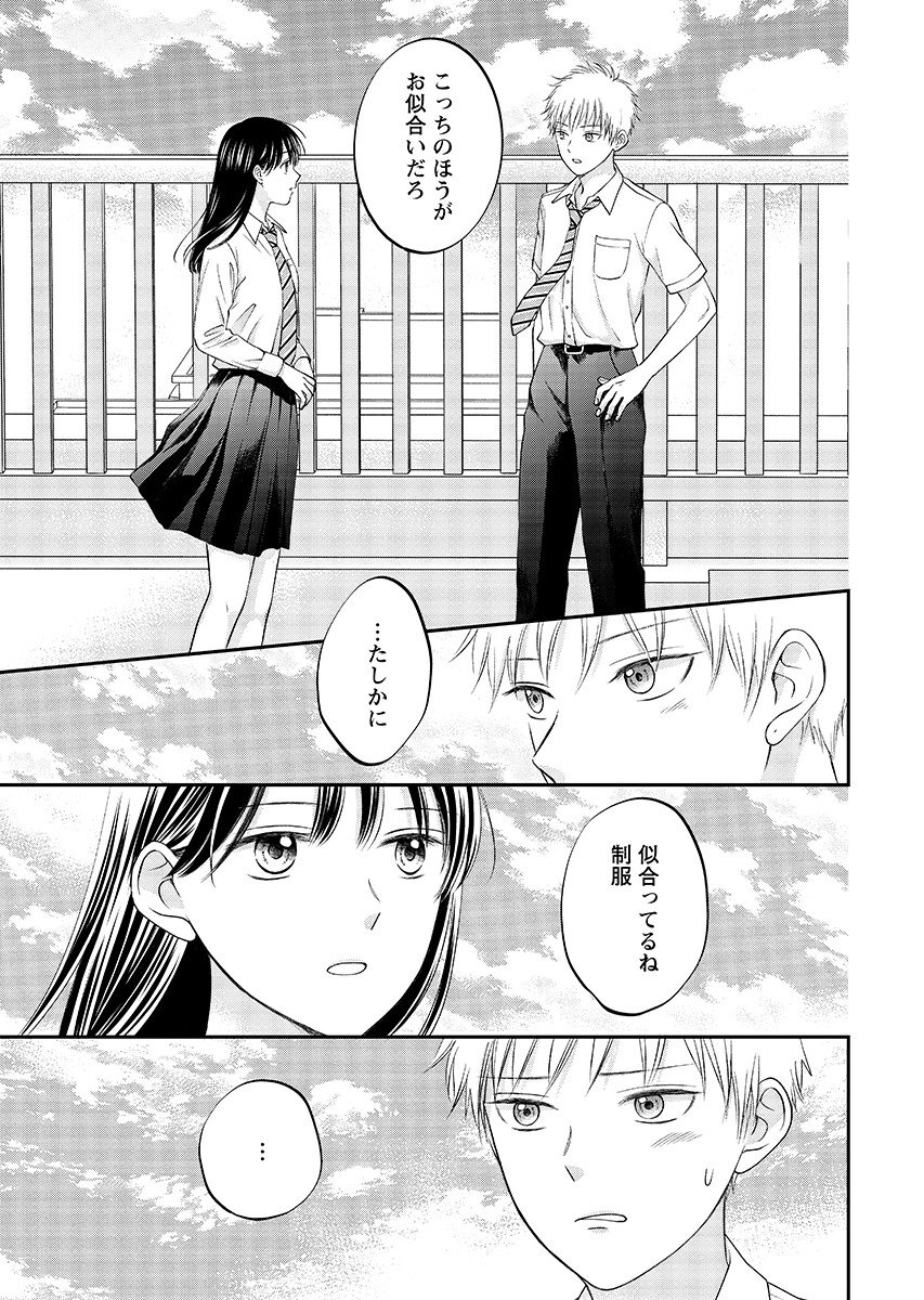Usotsuki Twilight - Chapter 12.2 - Page 5