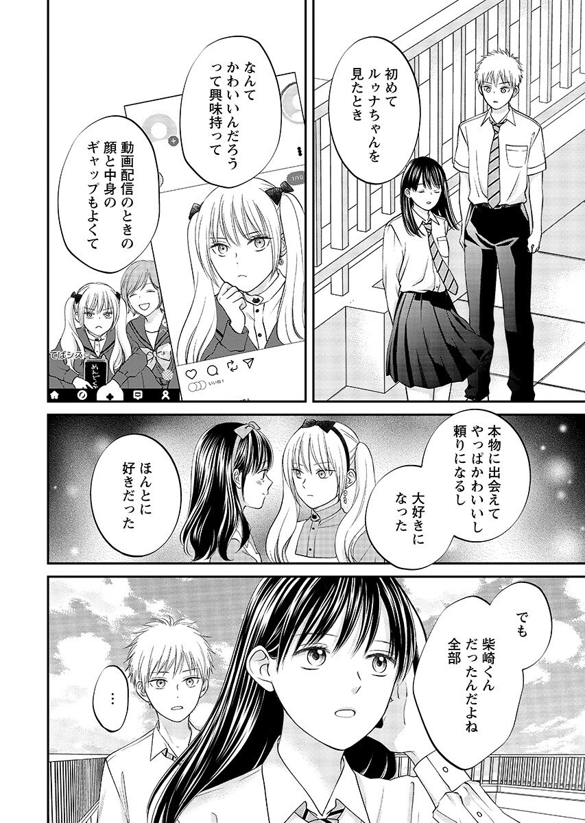 Usotsuki Twilight - Chapter 12.2 - Page 6